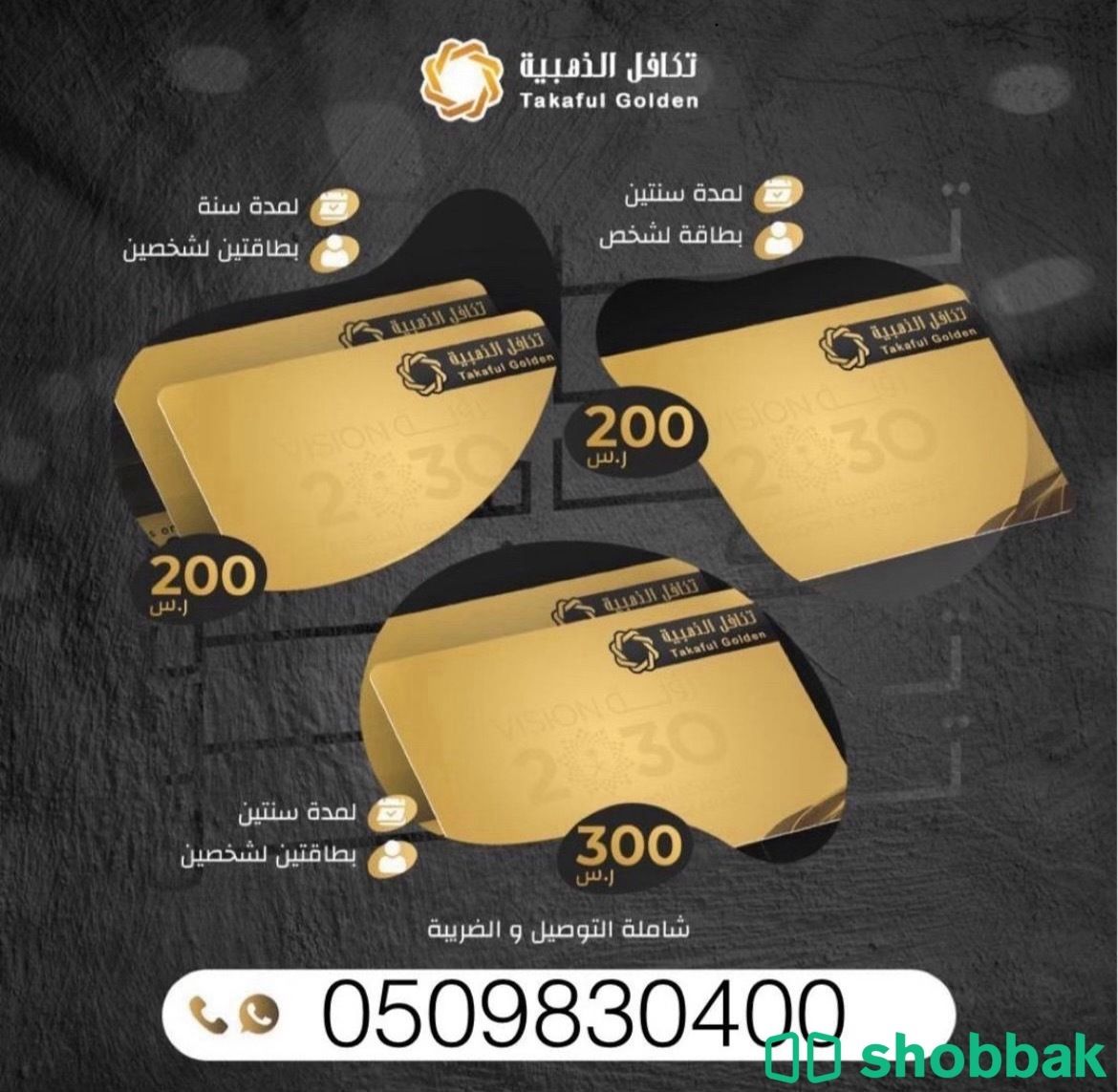 تكافل الذهبية Shobbak Saudi Arabia
