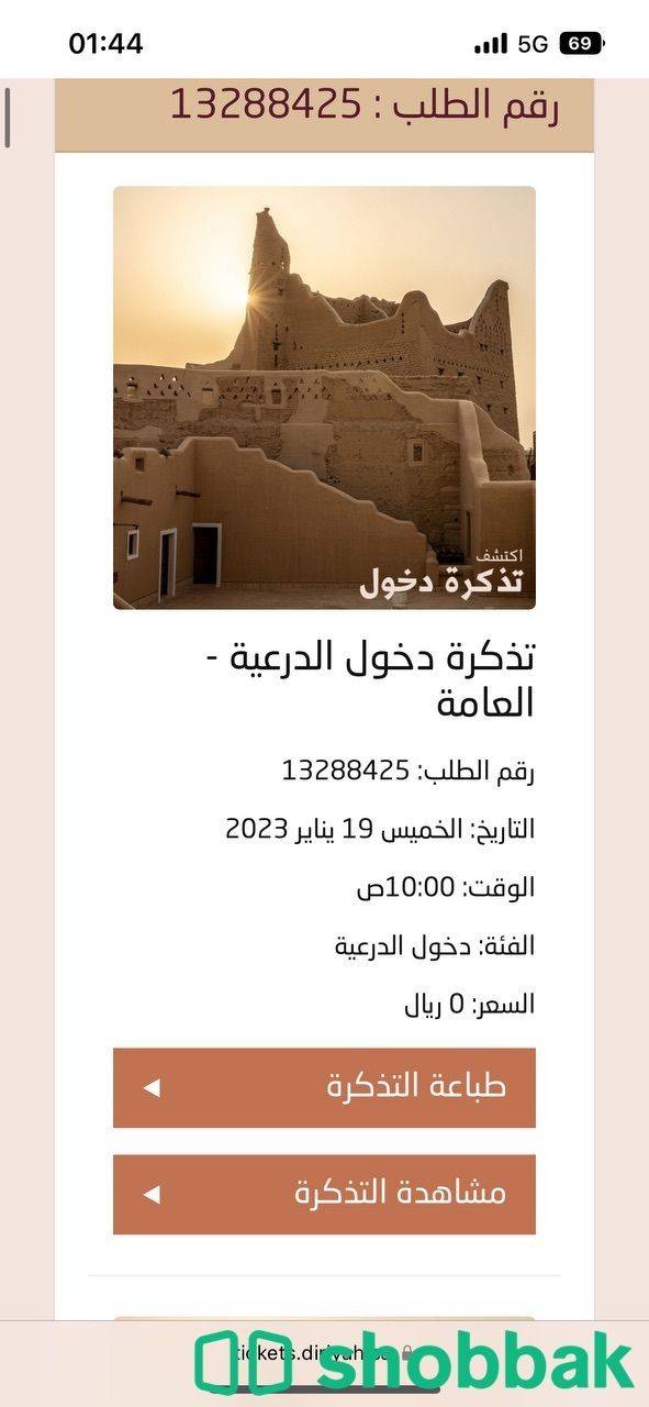 تكت مطل البجيري شباك السعودية