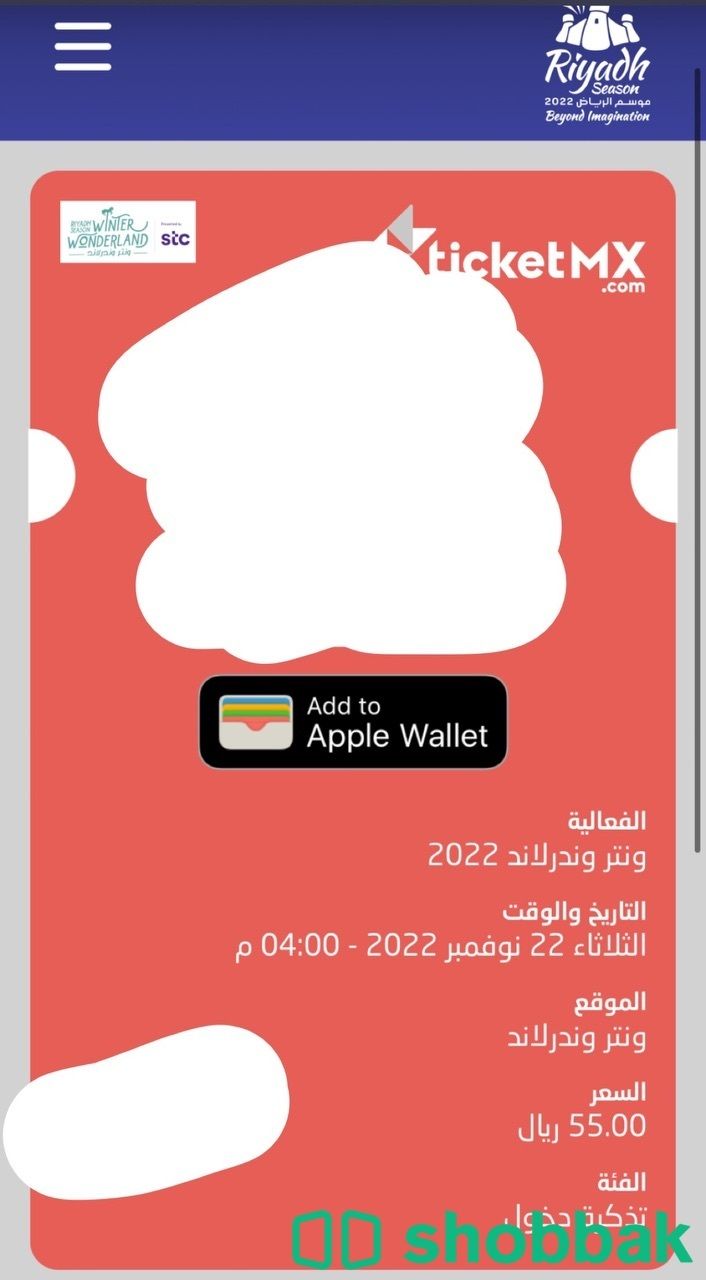 تكت ونتروندرلاند شباك السعودية