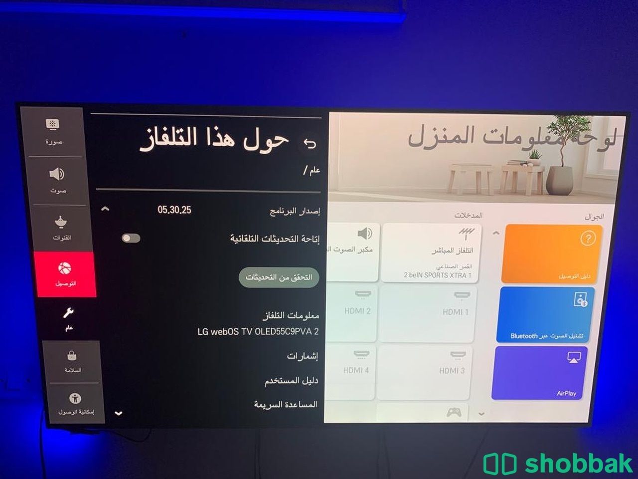 تلفزيون Shobbak Saudi Arabia