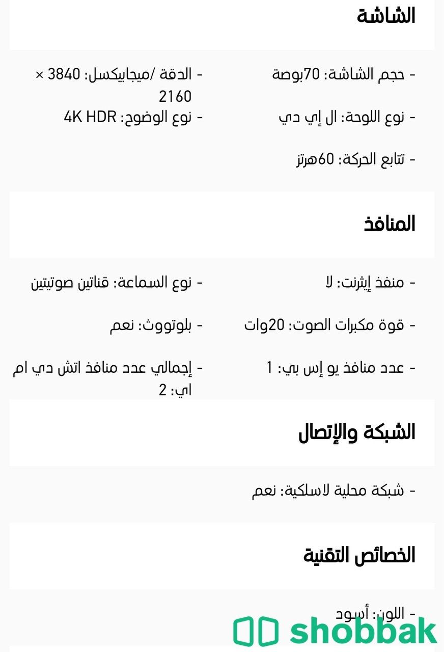 تلفزيون ال جي جديد 70 بوصه للبيع Shobbak Saudi Arabia