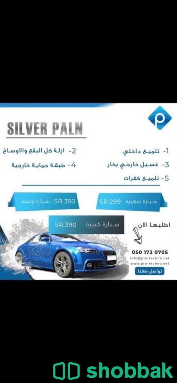 تلميع سيارات متنقل جدة والرياض  Shobbak Saudi Arabia