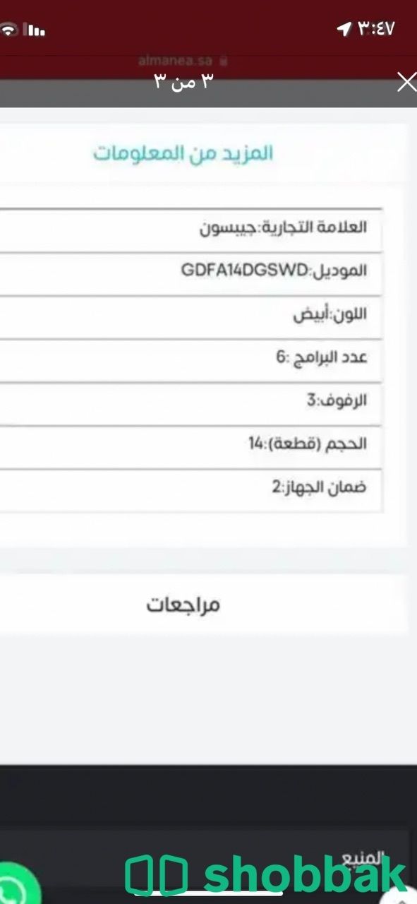 تم شراؤها من المنيع غسالة صحون جيبسون 6 برنامج 14مكان ابيض GDFA14DGSWD ‏SAR2,672 Shobbak Saudi Arabia