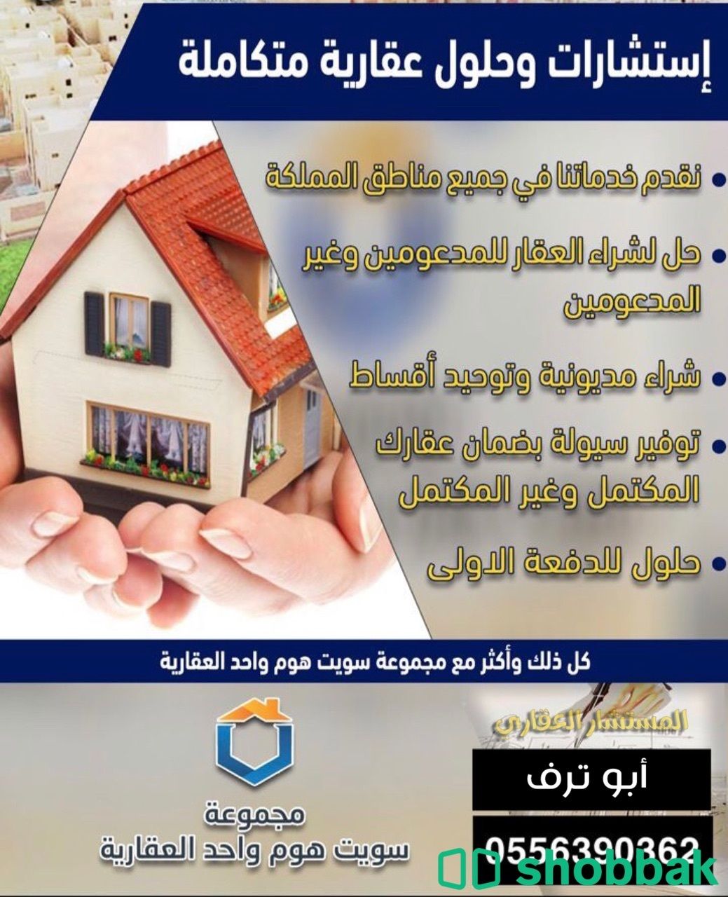 تملك بيتك معنا  Shobbak Saudi Arabia