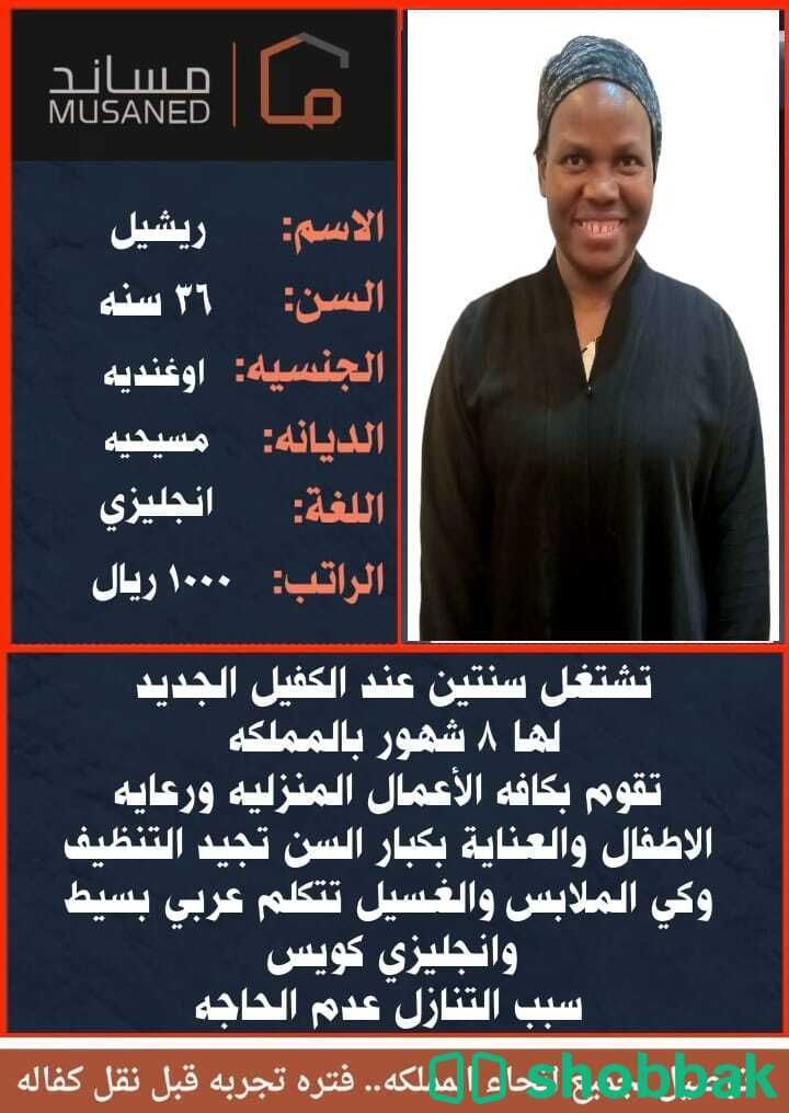 تنازل Shobbak Saudi Arabia