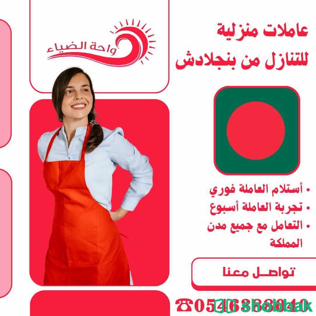 تنازل عاملات منزلية 0546388040 Shobbak Saudi Arabia