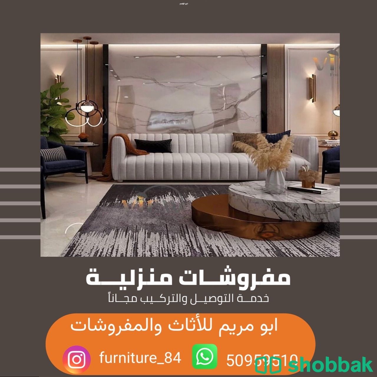 تنجيد اثاث ومفروشات شباك الكويت
