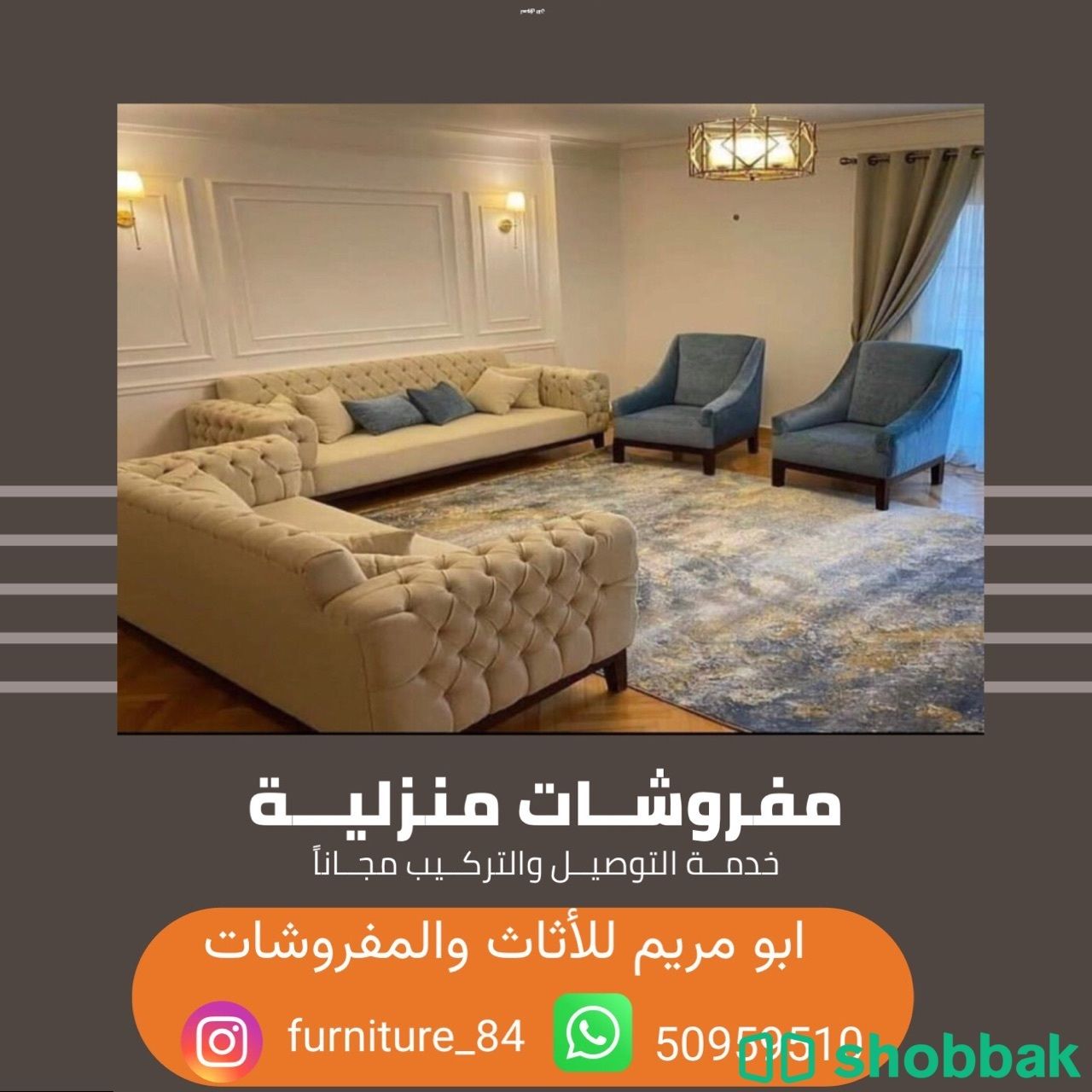 تنجيد اثاث ومفروشات شباك الكويت