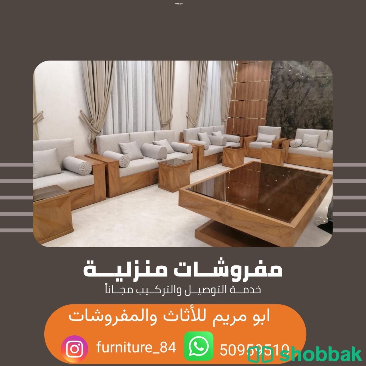 تنجيد اثاث ومفروشات شباك الكويت