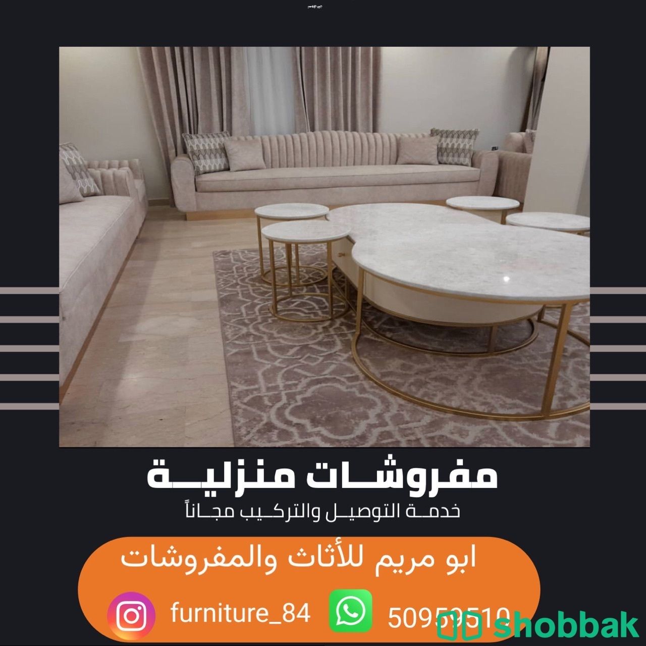 تنجيد اثاث ومفروشات شباك الكويت