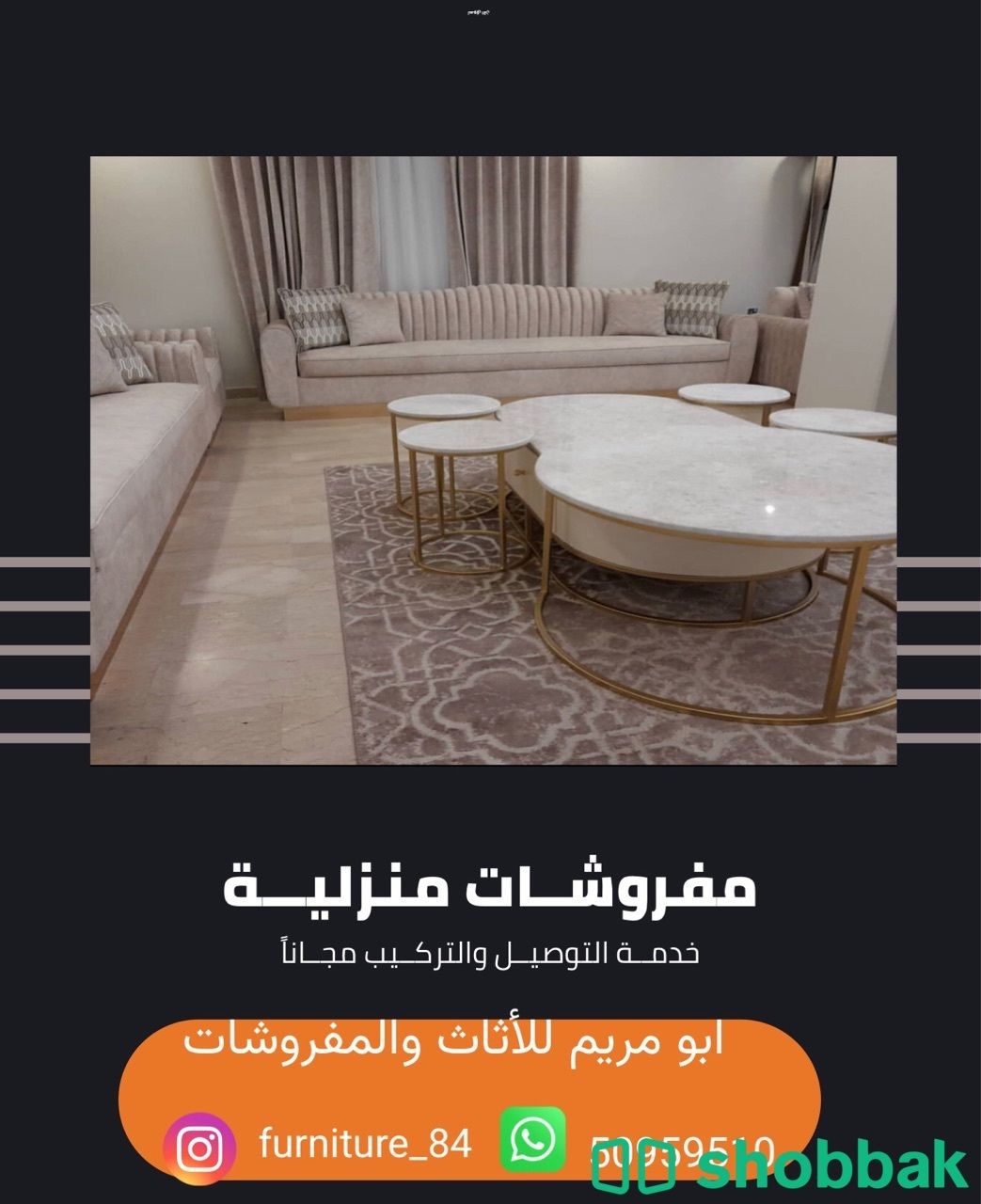 تنجيد اثاث ومفروشات شباك الكويت