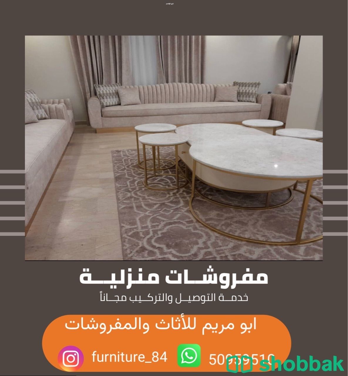 تنجيد اثاث ومفروشات شباك الكويت