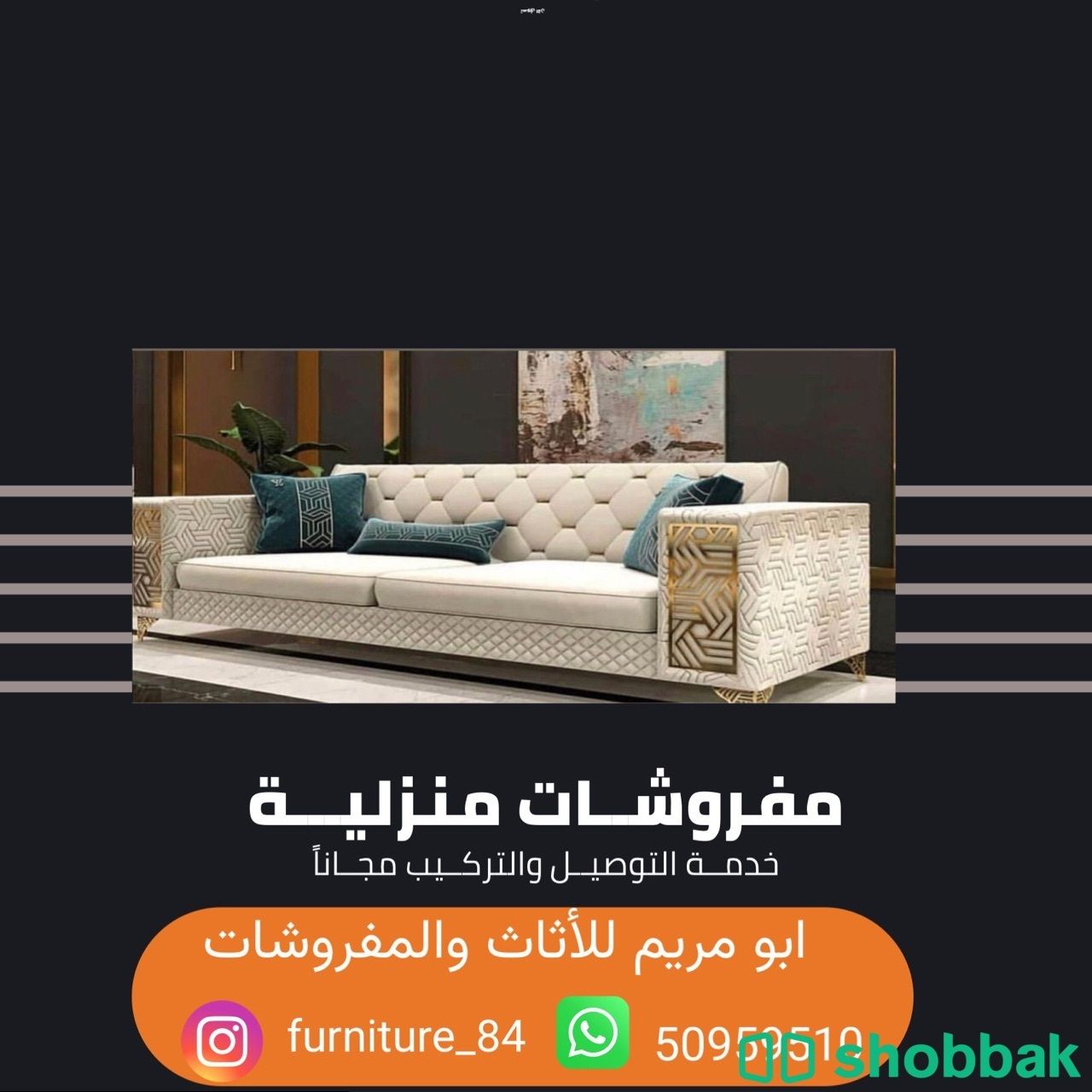 تنجيد اثاث ومفروشات شباك الكويت