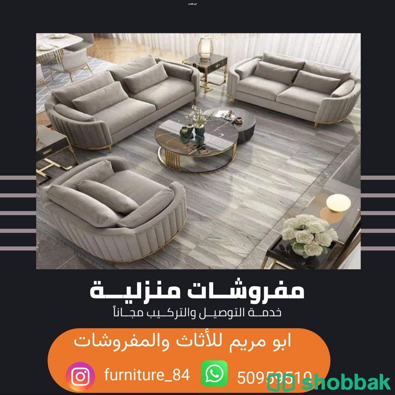 تنجيد اثاث ومفروشات شباك الكويت