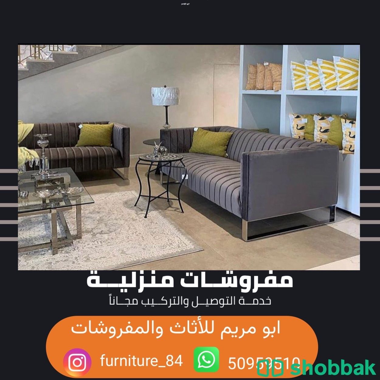 تنجيد اثاث ومفروشات شباك الكويت