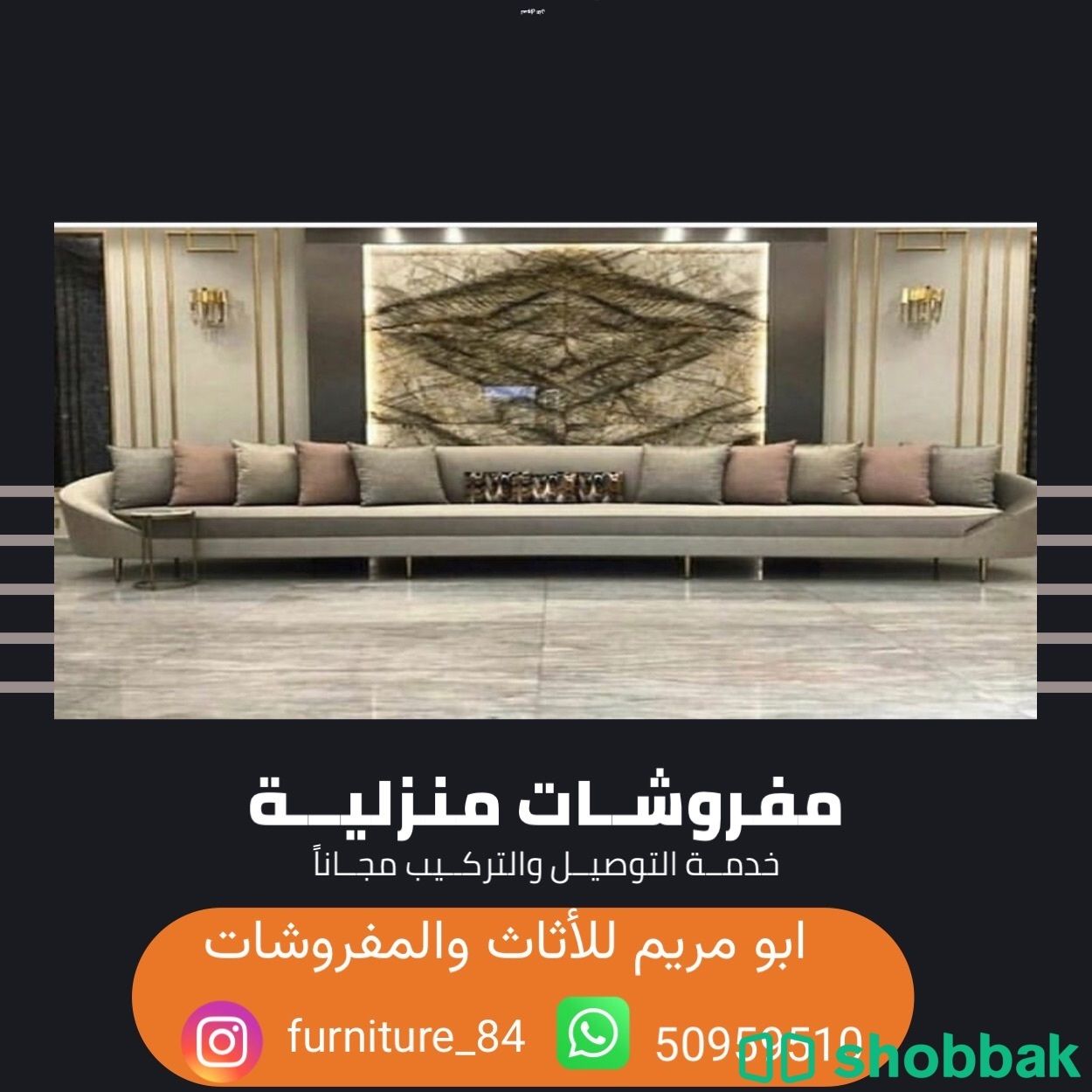 تنجيد اثاث ومفروشات شباك الكويت