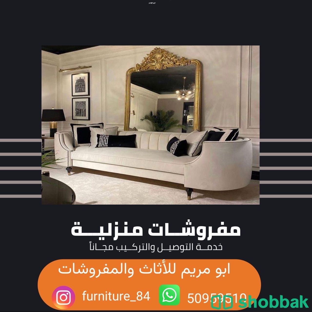تنجيد اثاث ومفروشات شباك الكويت