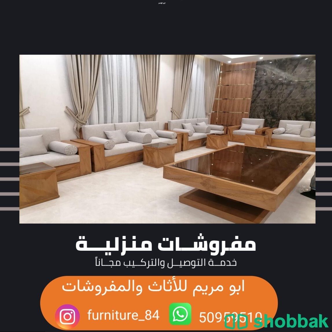 تنجيد اثاث ومفروشات شباك الكويت