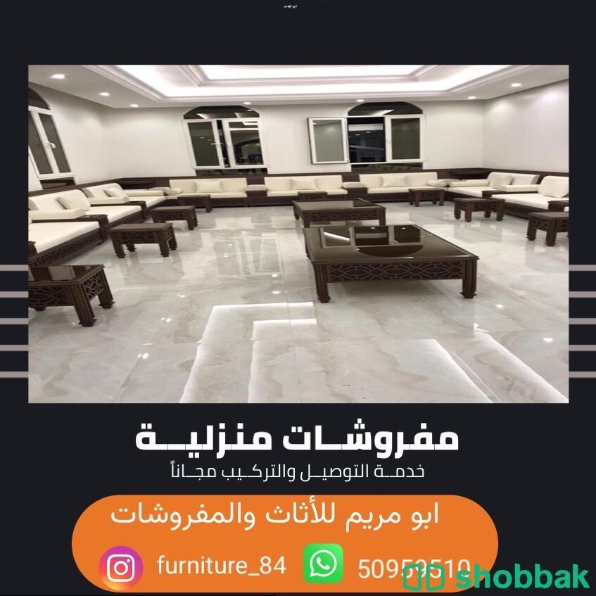 تنجيد اثاث ومفروشات شباك الكويت