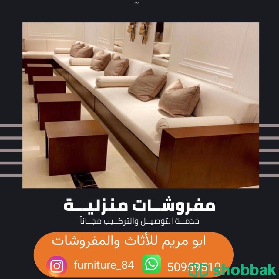 تنجيد اثاث ومفروشات شباك الكويت