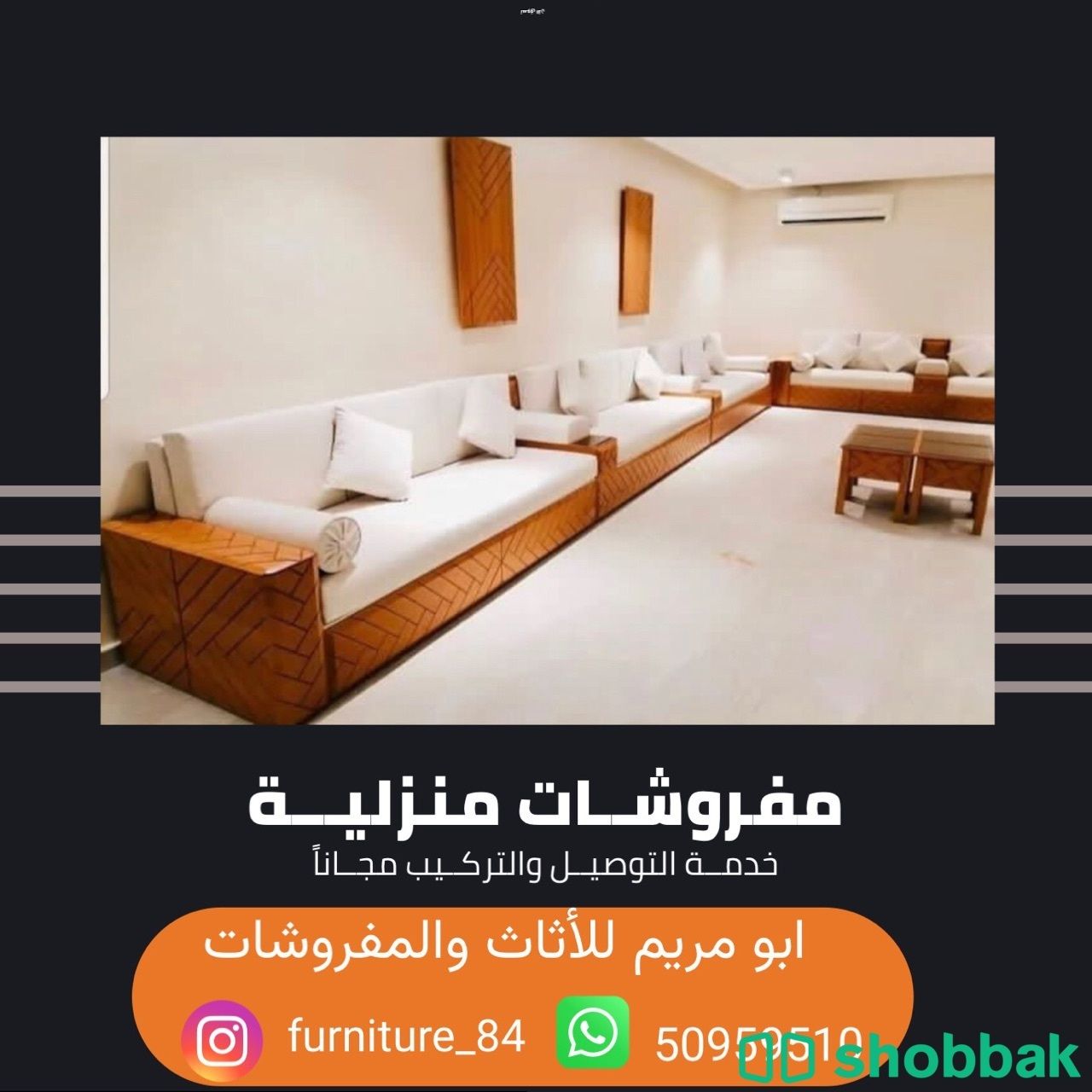 تنجيد اثاث ومفروشات شباك الكويت