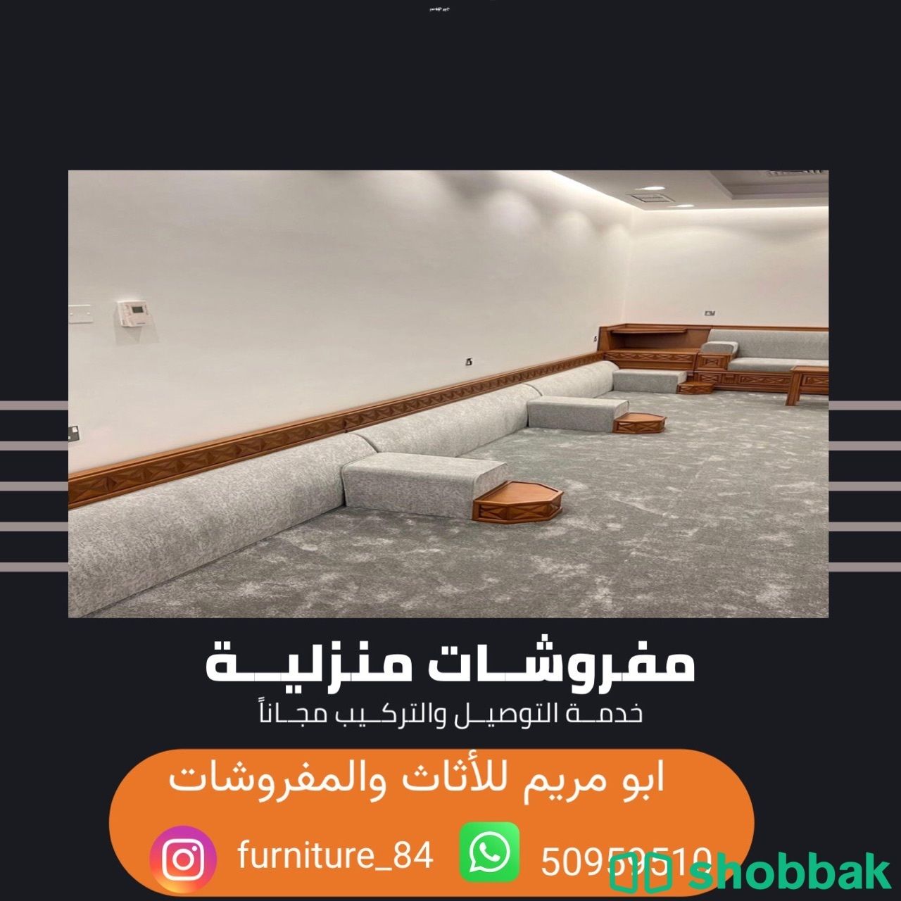 تنجيد اثاث ومفروشات شباك الكويت