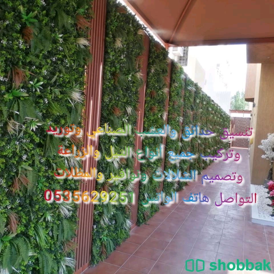 تنسيق حدائق والعشب الصناعي  شباك السعودية