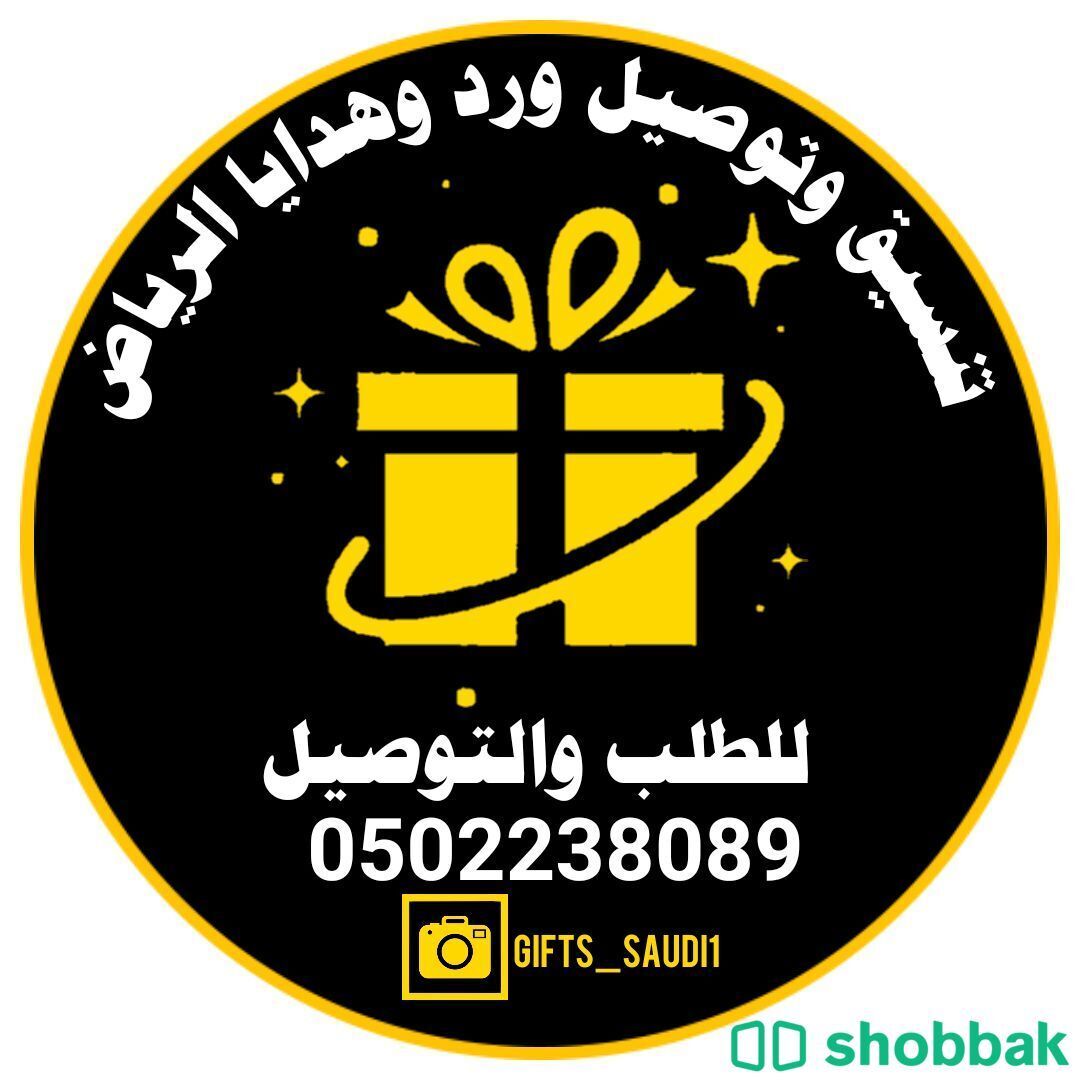 تنسيق وتوصيل ورد وهدايا الرياض Shobbak Saudi Arabia