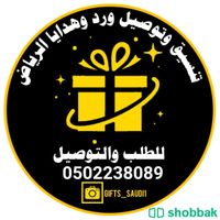 تنسيق وتوصيل ورد وهدايا الرياض Shobbak Saudi Arabia
