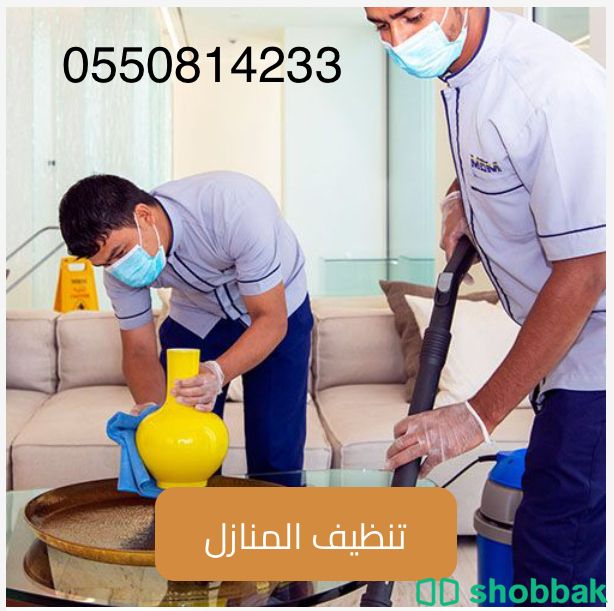 تنظيف الفلل والقصور والمنازل بالرياض  Shobbak Saudi Arabia