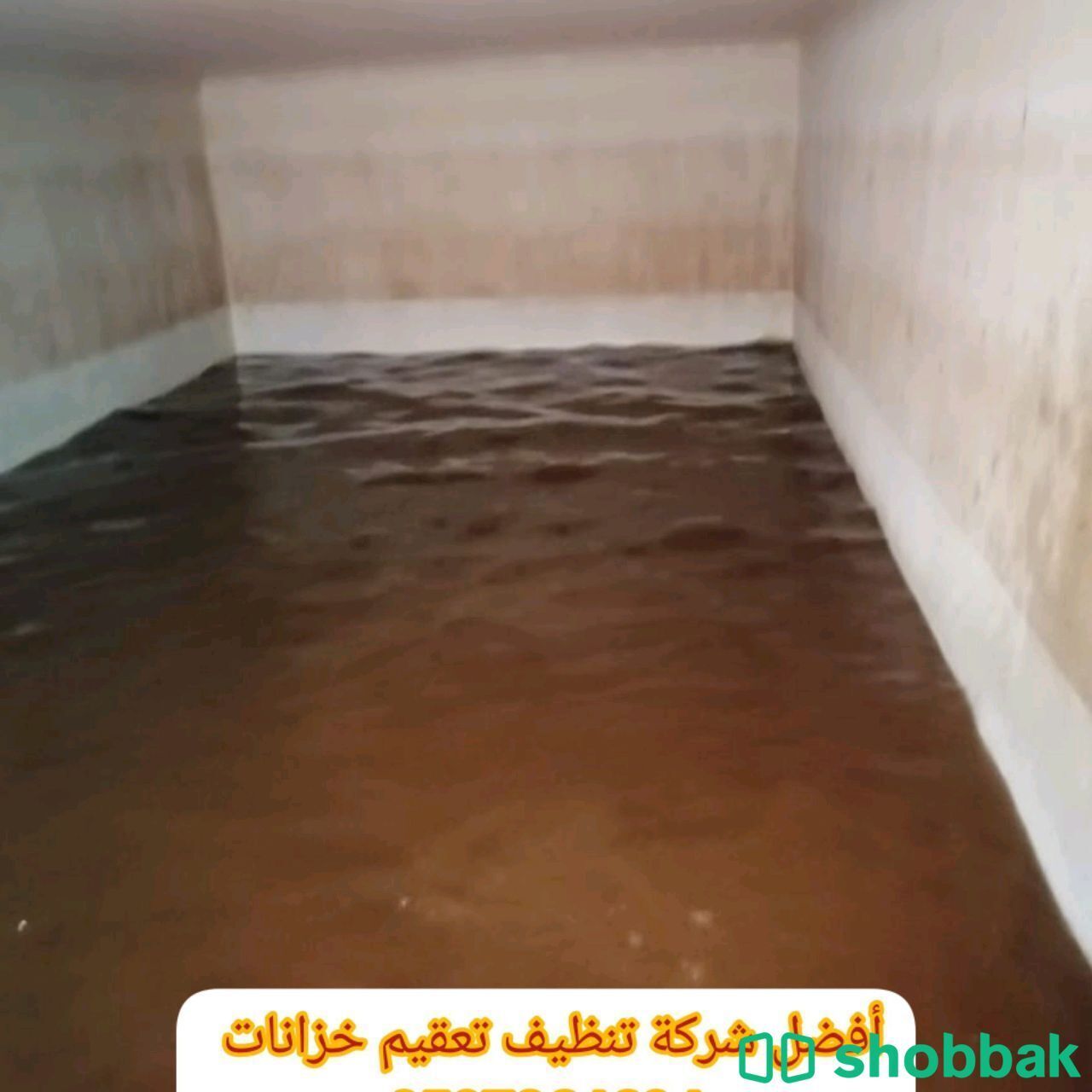 تنظيف خزانات بالرياض 0559742405  Shobbak Saudi Arabia