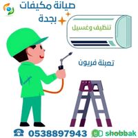 تنظيف وصيانه مكيفات بجدة  Shobbak Saudi Arabia