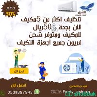 تنظيف وغسيل مكيفات بجدة  Shobbak Saudi Arabia