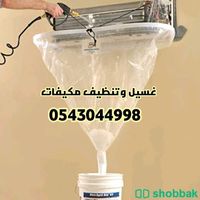 تنظيف وغسيل مكيفات سبليت بالدمام والخبر والمنطقة 0543044998 Shobbak Saudi Arabia