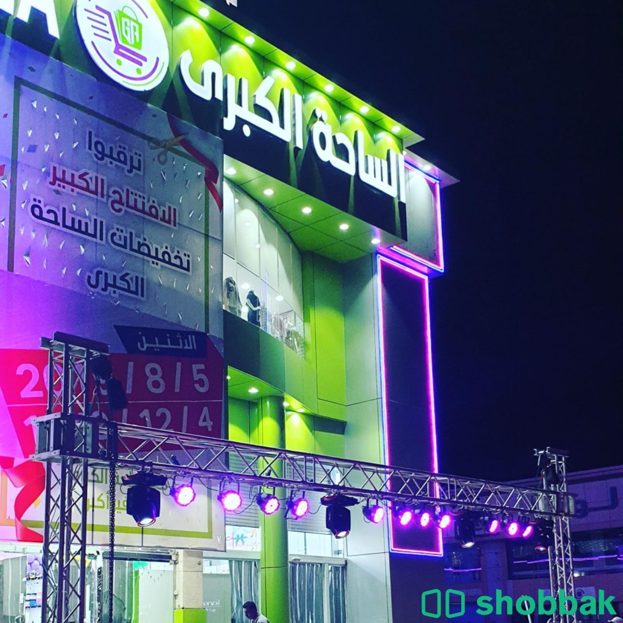 تنظيم افتتاح Shobbak Saudi Arabia