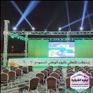تنظيم الحفلات والمؤتمرات Shobbak Saudi Arabia