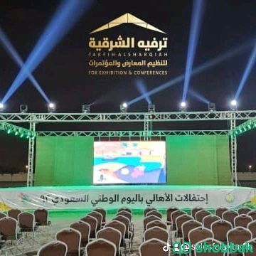 تنظيم حفلات يوم التأسيس  Shobbak Saudi Arabia