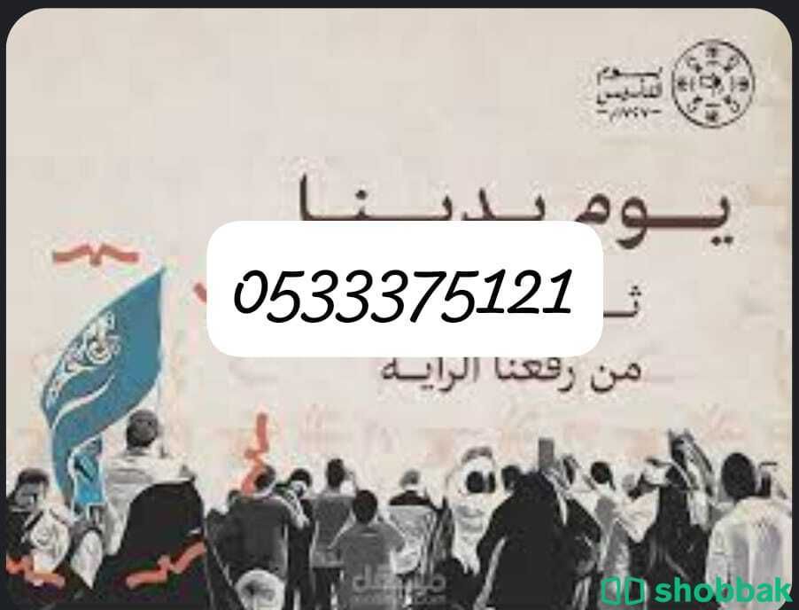 تنظيم حفلات يوم الوطني وكل المناسبات شباك السعودية