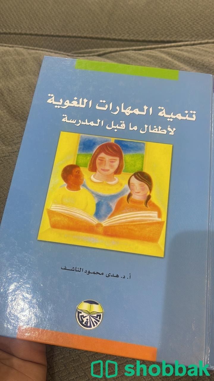تنميه المهارات اللغويه لأطفال ماقبل المدرسه  شباك السعودية