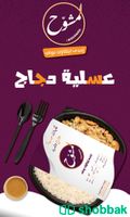 توريد وجبات إعاشة  Shobbak Saudi Arabia