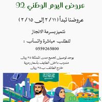 توزيعات اليوم الوطني 92 شباك السعودية