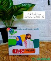 توزيعات اليوم الوطني 92 Shobbak Saudi Arabia