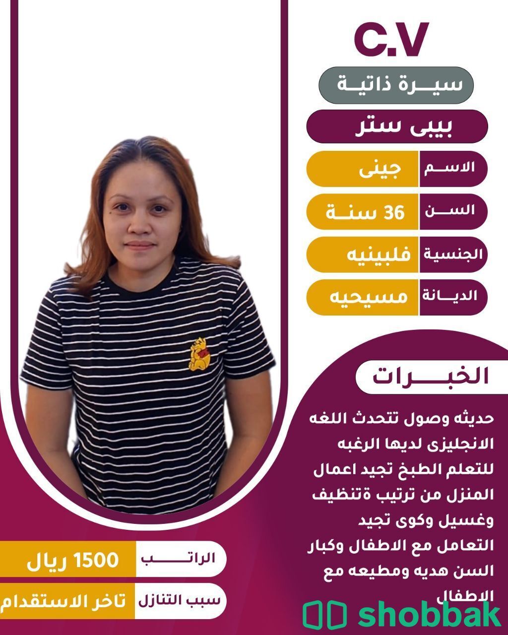توصية بمربية أطفال منزلية في المملكة شباك السعودية