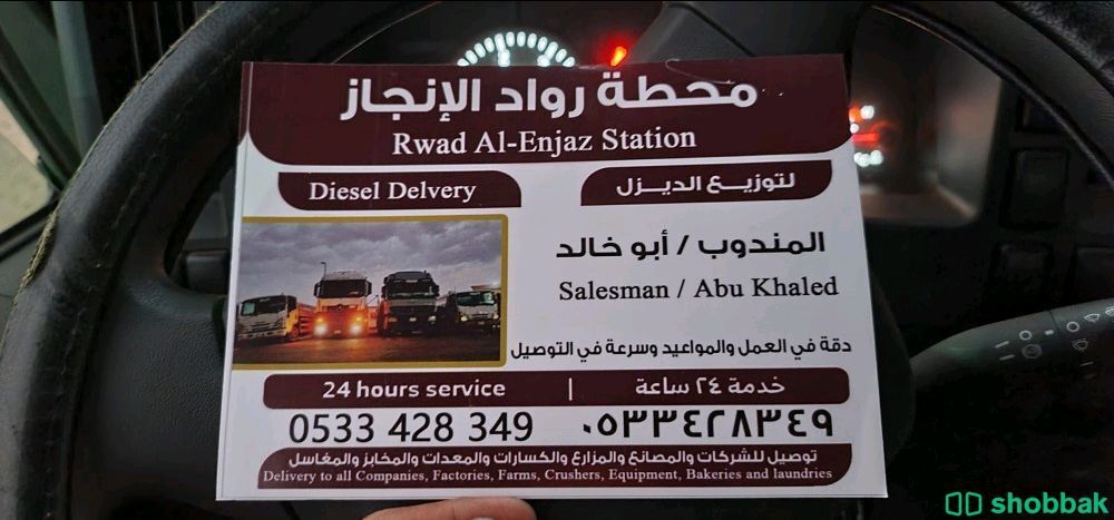 توصيل ديزل داخل وخارج جدة خدمة 24 ساعة Shobbak Saudi Arabia