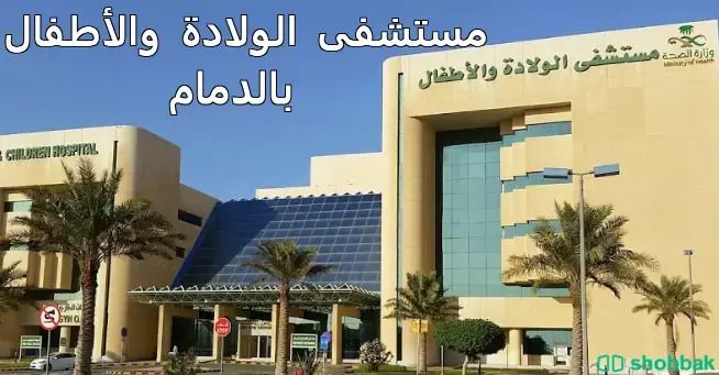 توصيل موظفات من القطيف و سيهات و الدمام الى مستشفيات الدمام Shobbak Saudi Arabia
