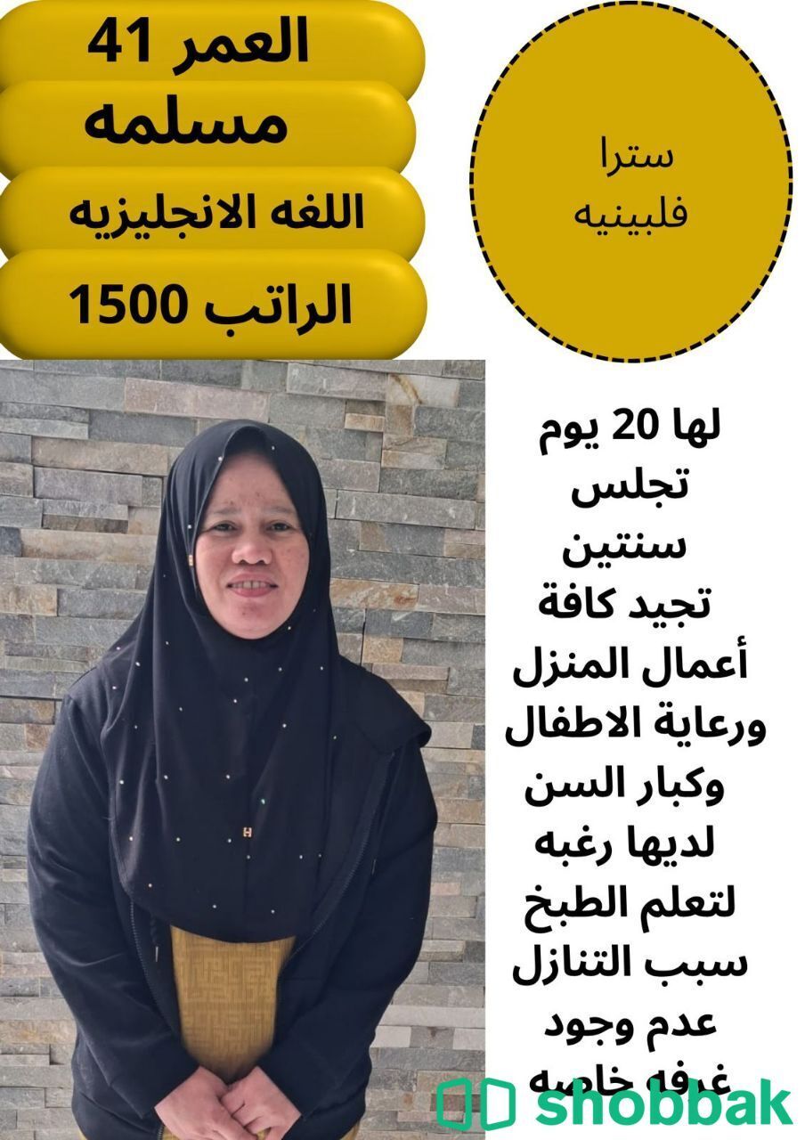 توفير عامله منزلية بخدمات متميزة شباك السعودية