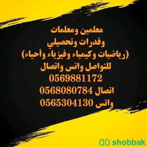 توفير معلمين ومعلمات  Shobbak Saudi Arabia