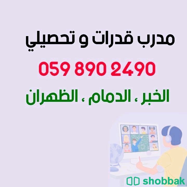 توفير معلمين ومعلمات جميع التخصصلت وكافة انحاء المملكة Shobbak Saudi Arabia