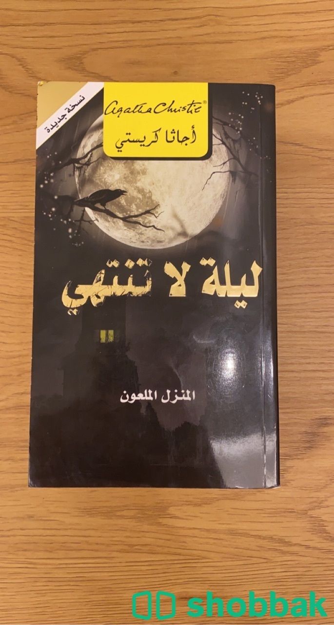 ثلاث روايات بوليسيه لاجاثا كريستي  شباك السعودية