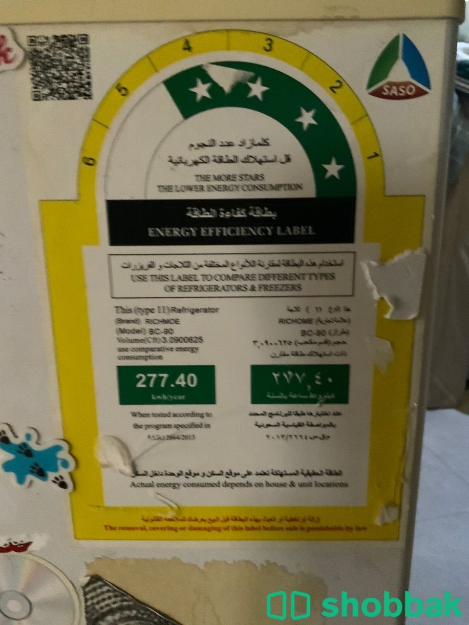 ثلاجة Shobbak Saudi Arabia